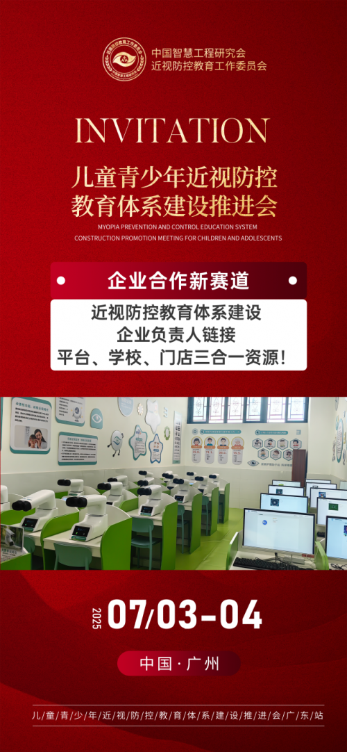 聚焦近视防控新征程！广东这场推进会 7 月启幕，校长光明工作室赋能校园护眼