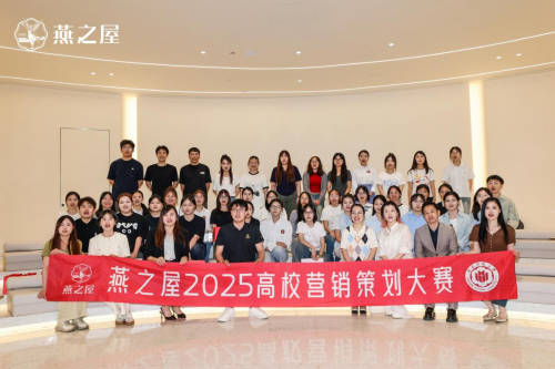 燕之屋成功举办2025高校营销策划大赛，共谱产教融合新篇章