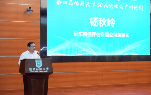 广州论剑:第四届信用天下50人论坛圆满落幕