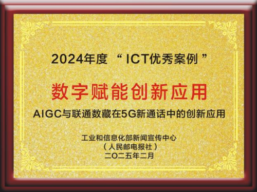 数智创新 融合发展——联通支付双案例入选工信部“ICT优秀案例”