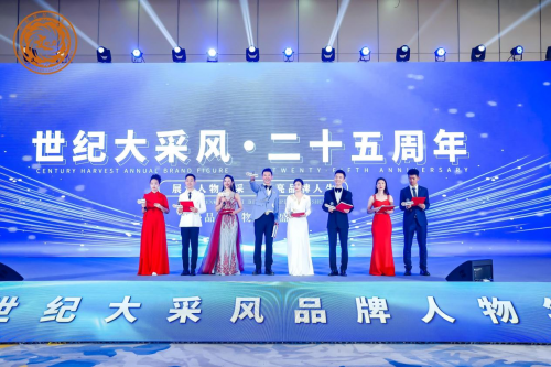 匠心筑品牌 振兴谱新篇 —— 沧州农裕农产品有限公司亮相第二十五届世纪大采风品牌盛典