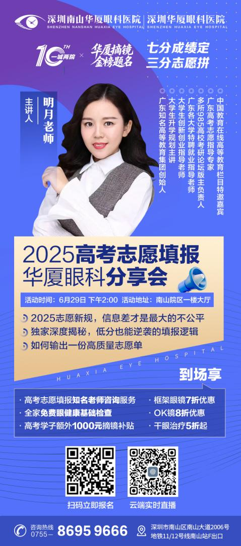 高考生必看！29日，高考志愿填报知名博主内部分享会