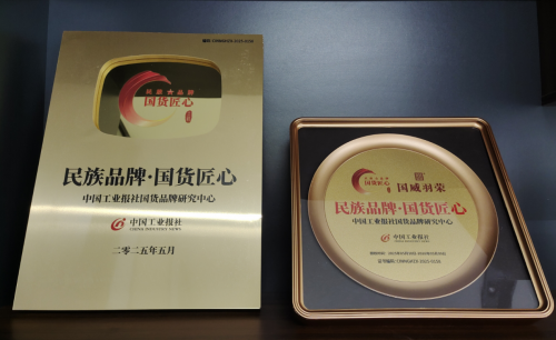 国威羽荣 —— 在传承与创新中  书写酱香酒的时代篇章