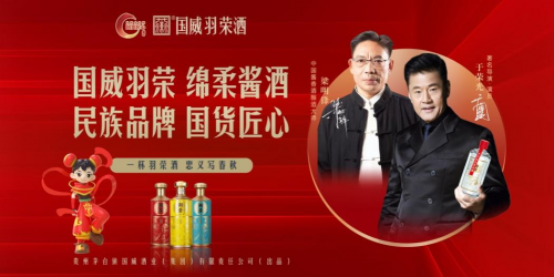 国威羽荣酒:以绵柔酱香重塑健康饮酒新标准——茅台镇核心产区的科技匠心之作