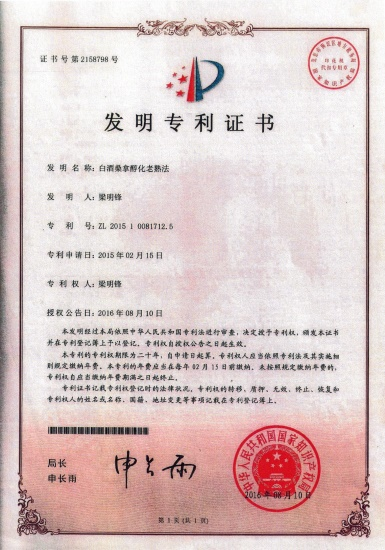 国威羽荣酒:以绵柔酱香重塑健康饮酒新标准——茅台镇核心产区的科技匠心之作