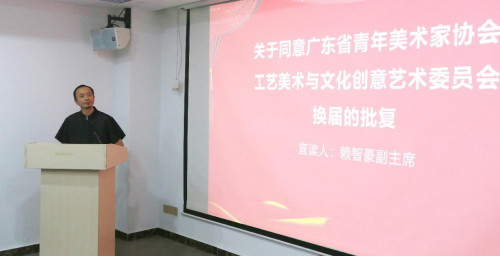 工艺美术与文化创意艺术委员会换届会议召开