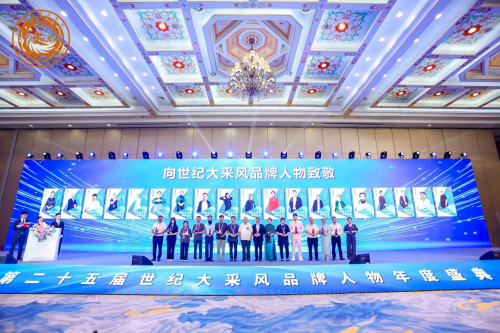 中医治肾病医师周修祥受邀出席第二十五届世纪大采风品牌人物年度盛典