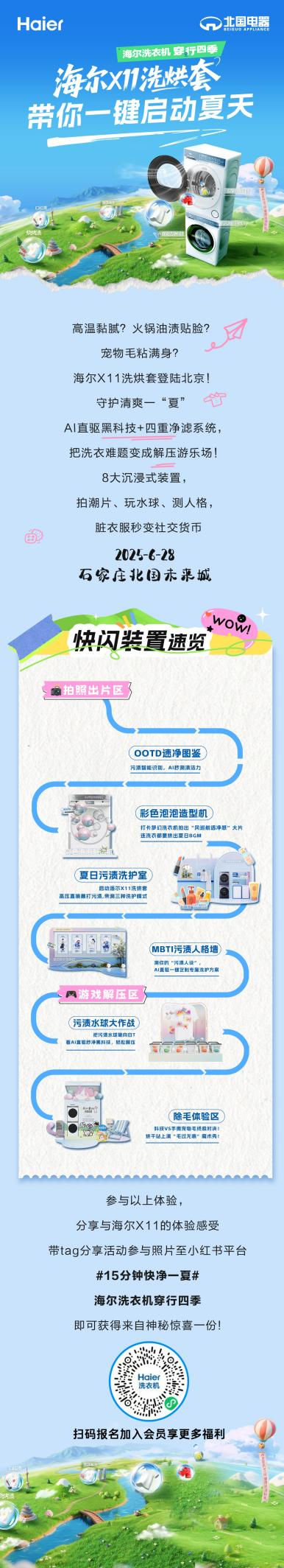 海尔洗衣机大促！北国未来城等你来，洗烘自由不是梦