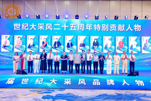 泉州市海西人才考试培训中心招生顾问蔡竟昭受邀出席第二十五届世纪大采风品牌人物年度盛典