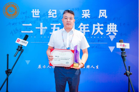 泉州市海西人才考试培训中心招生顾问蔡竟昭受邀出席第二十五届世纪大采风品牌人物年度盛典