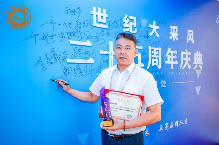 泉州市海西人才考试培训中心招生顾问蔡竟昭受邀出席第二十五届世纪大采风品牌人物年度盛典
