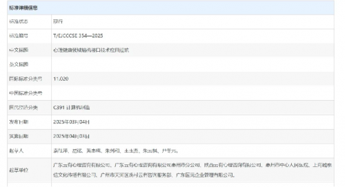 云有心理：以创新之力重塑中国心理服务生态‌  ‌      从标准到场景，云有心理解码全民心理健康新范式