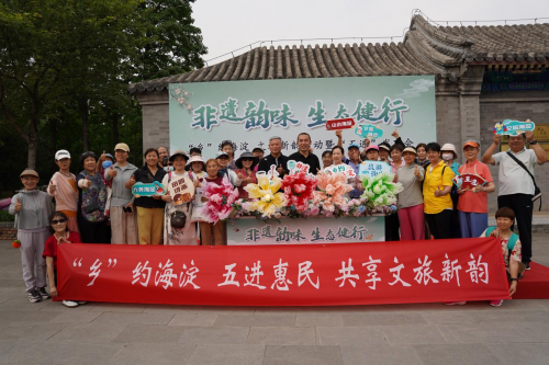 海淀区“非遗韵味·生态健行”活动暨“五进”发布会成功举办!