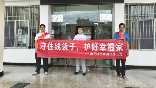 中国太保产险盈江支公司开展防范非法集资宣传活动