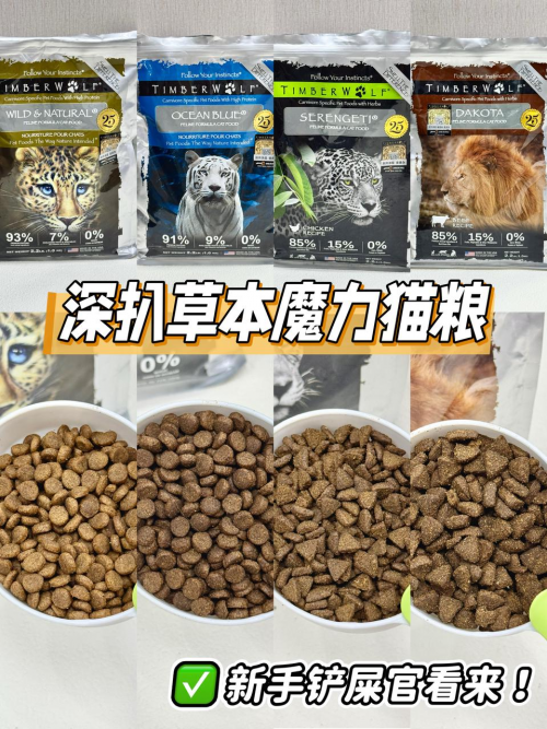 草本魔力猫粮怎么选？最全盘点出炉！