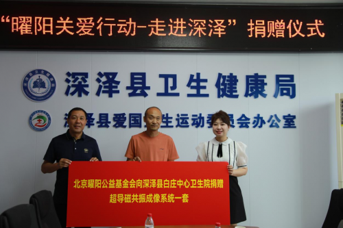 首家曜阳公益健康小屋落地北京
