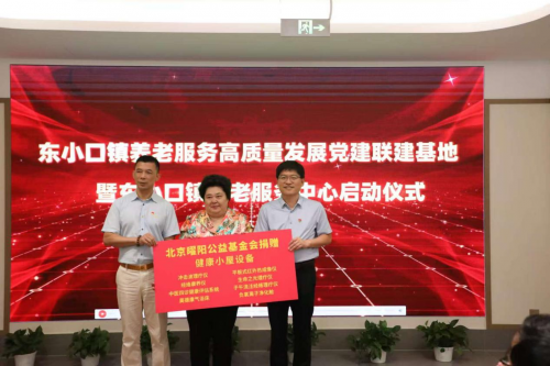 首家曜阳公益健康小屋落地北京