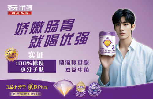 小分子赛道受热捧，圣元优强工艺型梯度小分子肽优势凸显
