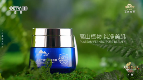 CCTV-1黄金档见证！植物医生携《大国品牌》讲述高山植物护肤科研路