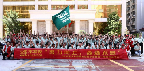 夏至同行·趣动未来：木林森集团百人盛会诠释家文化