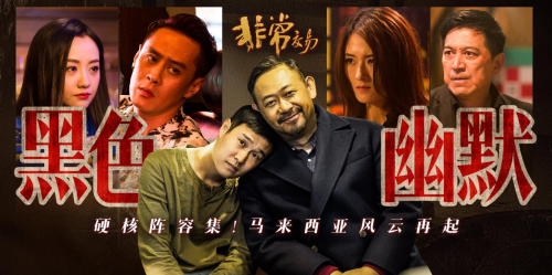 《非常交易》：笑着笑着就走心了，这黑色幽默有点东西