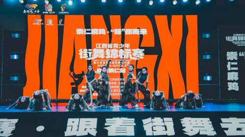 2025年江西省青少年街舞锦标赛（抚州-崇仁站）热烈开舞