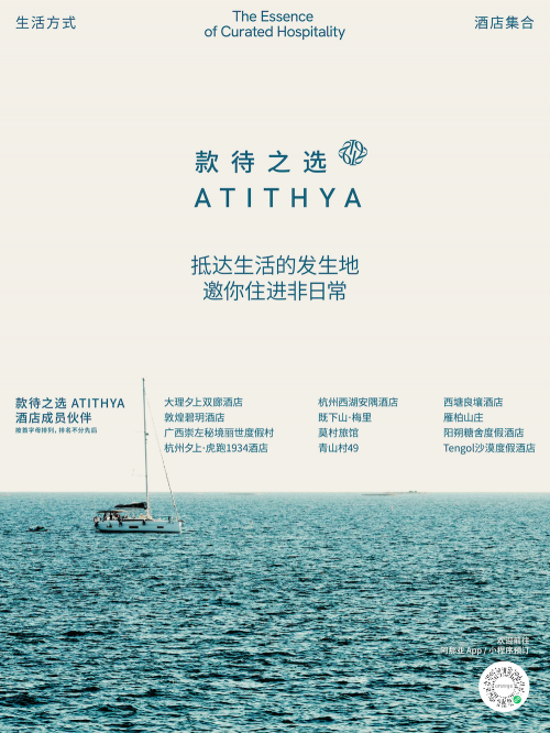 款待之选 ATITHYA 上线，来自阿那亚的美好度假提案