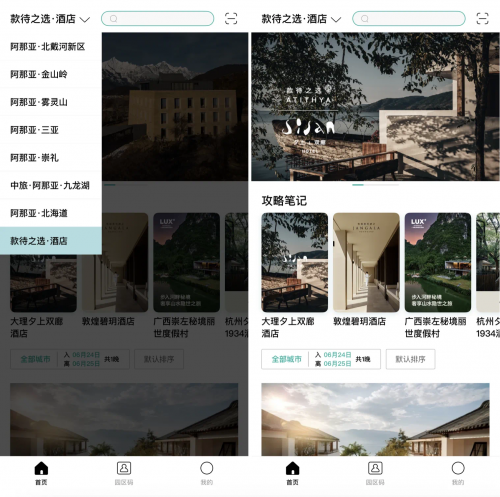 款待之选 ATITHYA 上线，来自阿那亚的美好度假提案