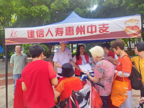 建信人寿惠州中支多举措，点亮2025“7·8”保险宣传日