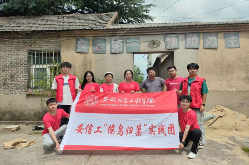 安信工“候鸟归巢”实践团暑期“三下乡”活动圆满结束