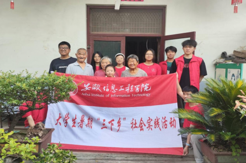 安信工“候鸟归巢”实践团暑期“三下乡”活动圆满结束
