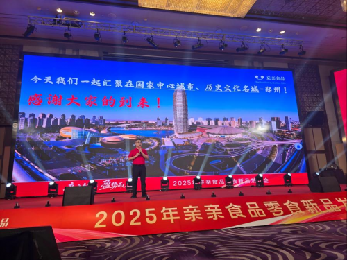 亲启新局，盈势而上！亲亲食品2025新品盛典郑州绽放，共拓零食新赛道！
