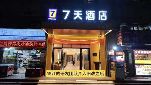 酒店老店翻新如何选?快来看鹿马(LUMOUS)携手锦江打造的成功案例