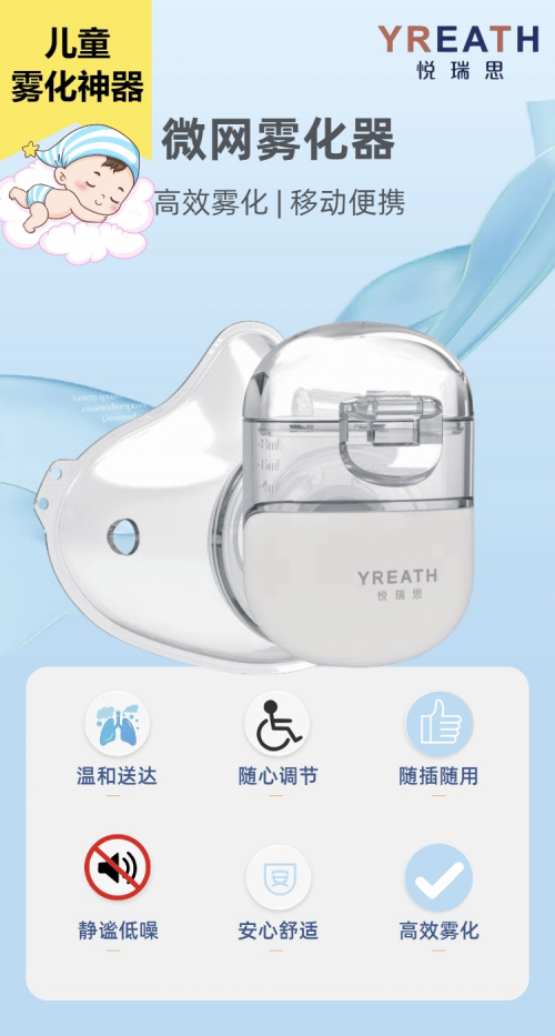 悦瑞思 YREATH：双形态雾化器，革新呼吸护理体验