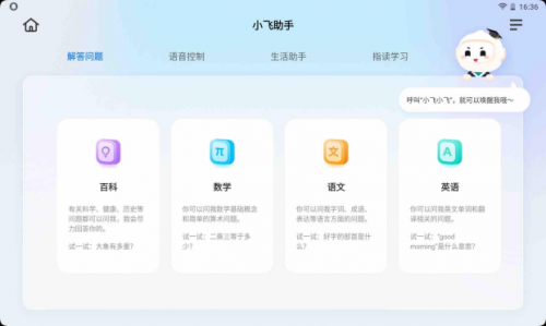 科大讯飞 2025 暑期发布会：小学阶段学习机优选品牌 以认知大模型重构教育新范式