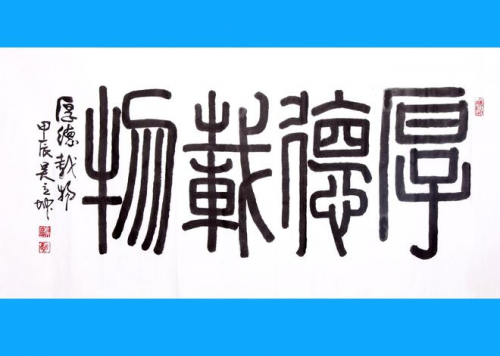 故宫博物院建院一百周年重点推荐艺术家——吴立坤