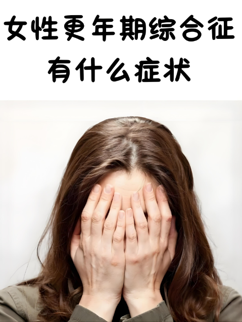 震惊！更年期竟然可以不痛苦，90%女性都选错了调理方式