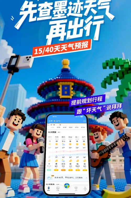 暴雨预警持续！墨迹天气预报App实时更新，一键获取精准避险路线