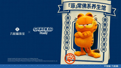 六桂福珠宝×加菲猫家族：中式养生馆开业啦～
