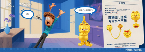 六桂福珠宝×加菲猫家族：中式养生馆开业啦～