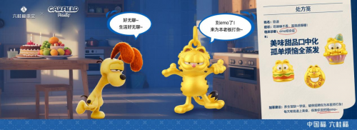 六桂福珠宝×加菲猫家族：中式养生馆开业啦～