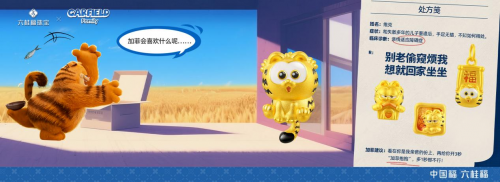 六桂福珠宝×加菲猫家族：中式养生馆开业啦～