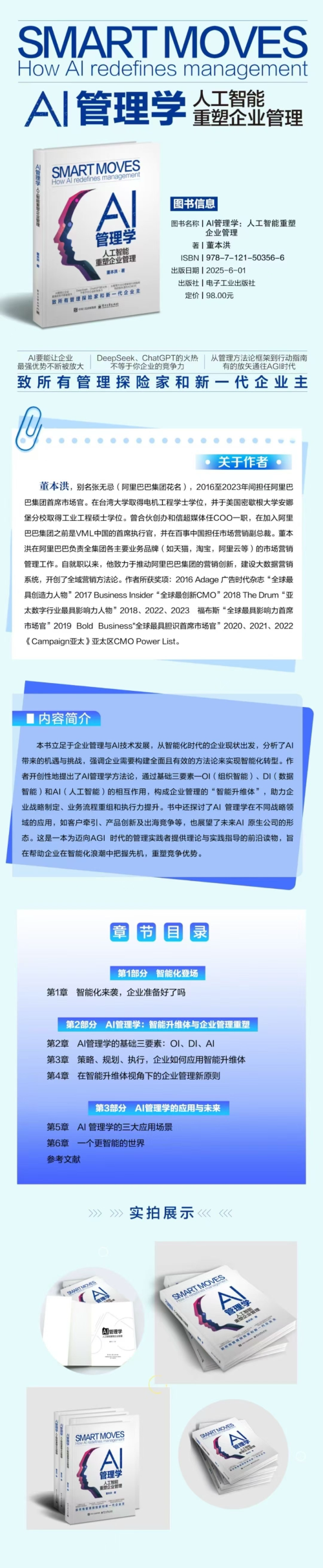 董本洪《AI 管理学》正式发售：致所有管理探险家和新一代企业主的未来启示录