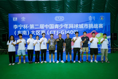 李宁杯-第二届中国青少年网球城市挑战赛东南大区赛收官 未分类 第7张