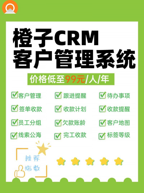 2025年CRM系统全指南：选对工具，让客户管理省心又增效