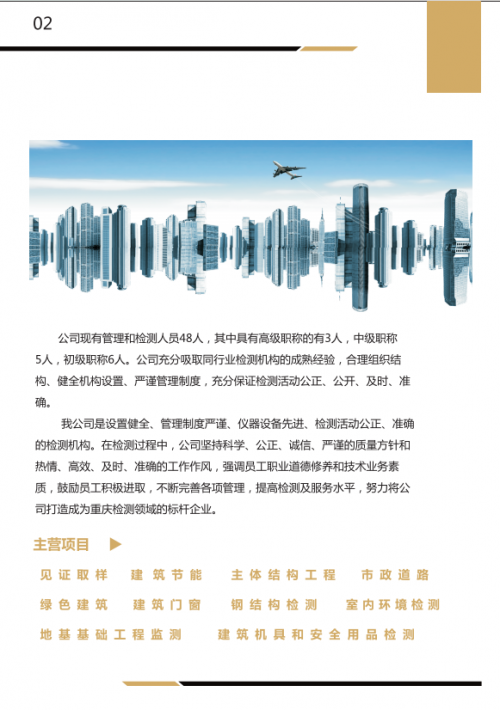 重庆标测检测：以专业铸就品质，用诚信守护建筑安全