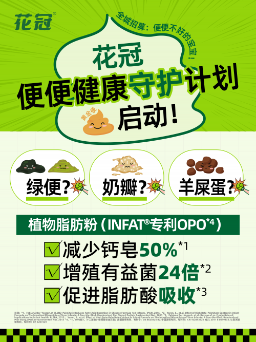 25年国货乳企实力出圈：花冠奶粉以“脂肪优化黑科技”破解脂肪消化难题》