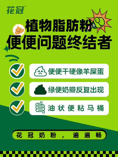 25年国货乳企实力出圈：花冠奶粉以“脂肪优化黑科技”破解脂肪消化难题》