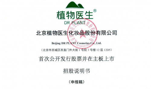 植物医生IPO推进，研发费用占比变化纳入观察维度
