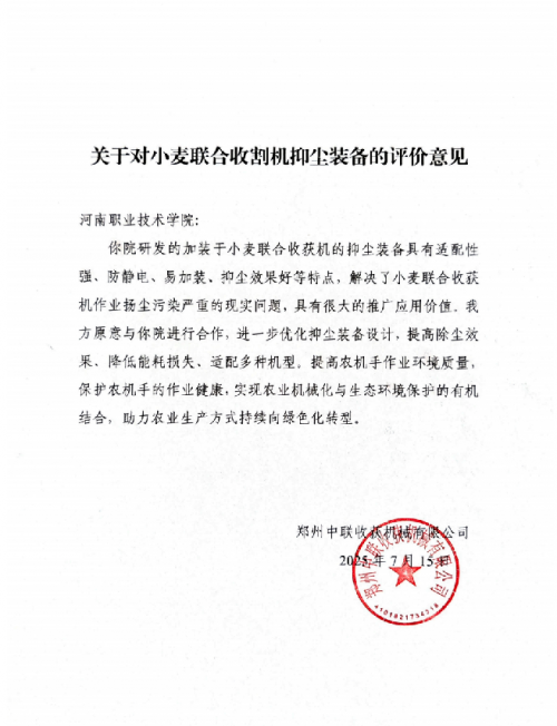 河南职院师生携手研发农机抑尘装备助力农业绿色发展